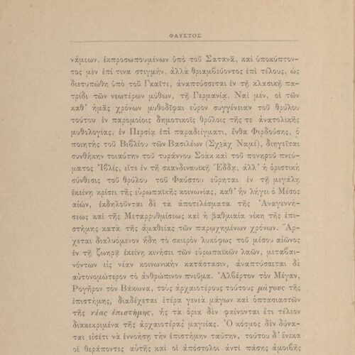 22 x 15 cm; μδ’ p. + 291 p. + 3 s.p., p. [α’] title page and bookplate CPC, p. [γ’] printed dedication to Alexandro